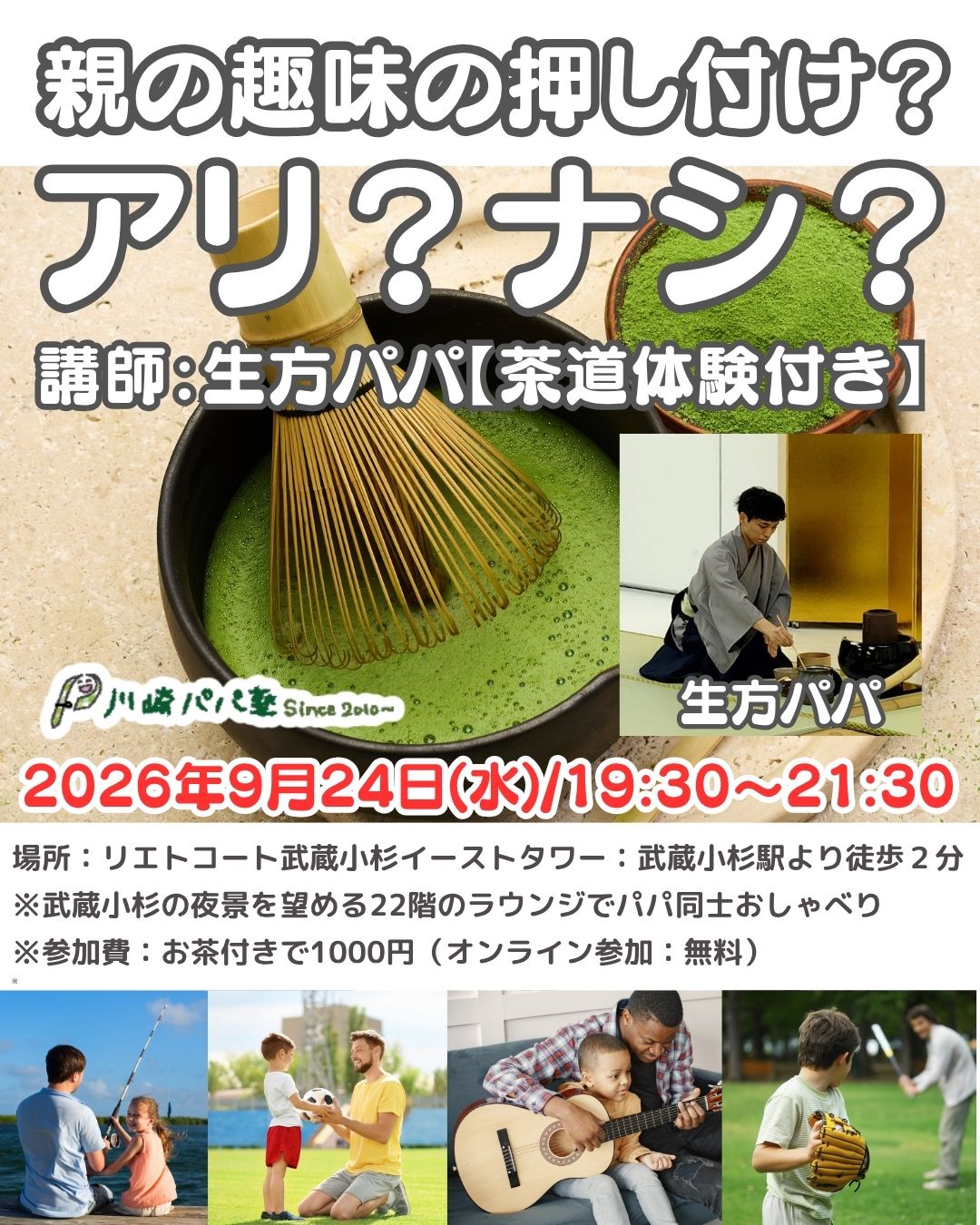 親の趣味の押し付け？アリ？ナシ？