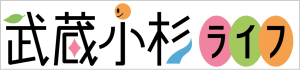 【終了】地域活動の始め方／武蔵小杉ライフを作った人から学ぶこと