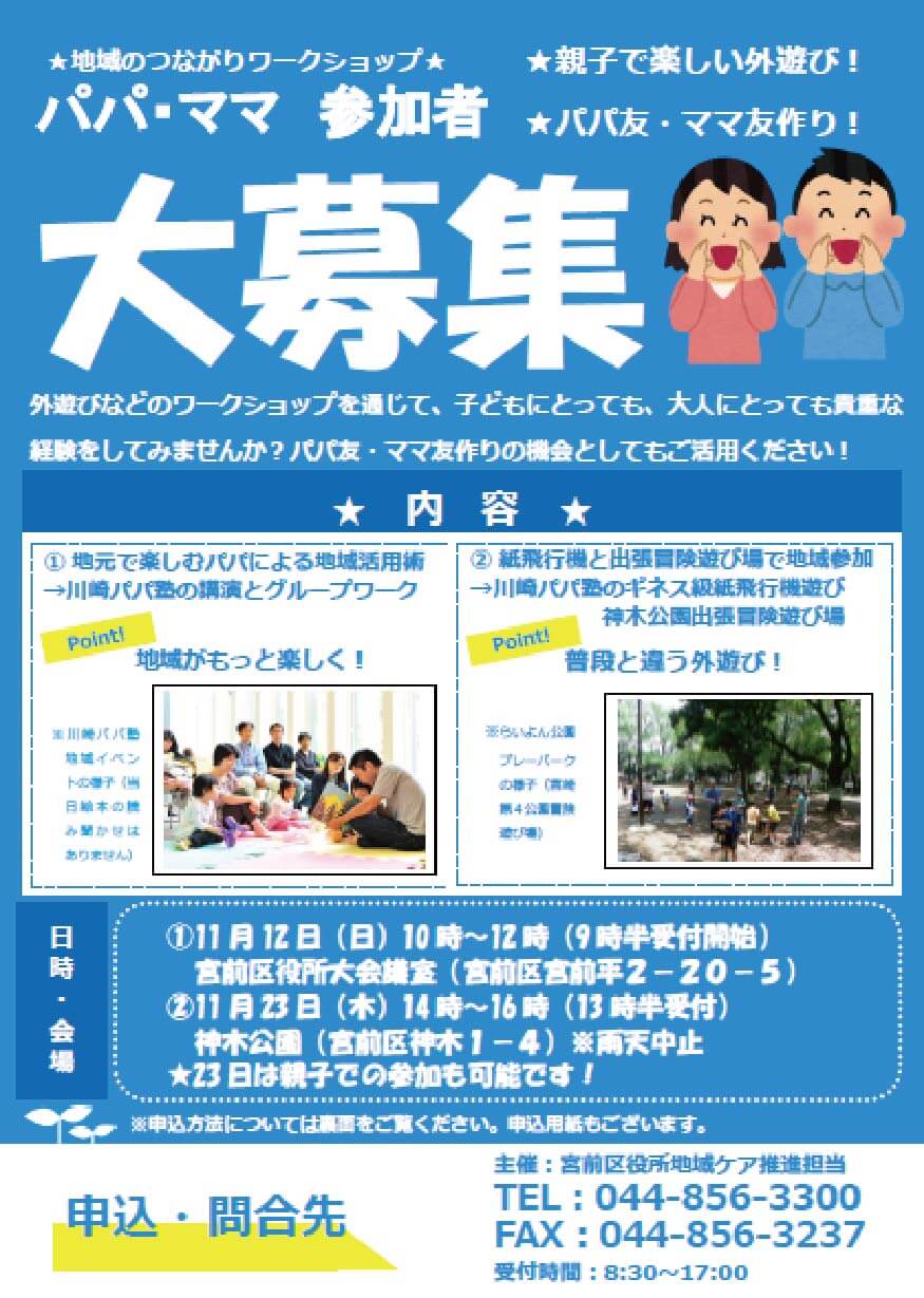 宮前区さんと調整し、広報誌