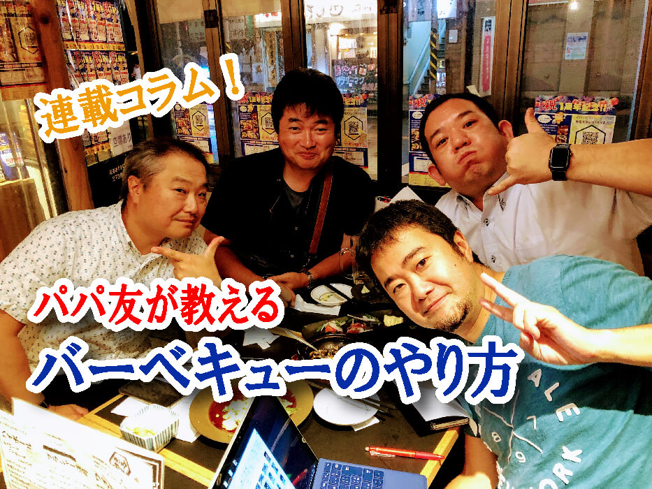 チームBBQ